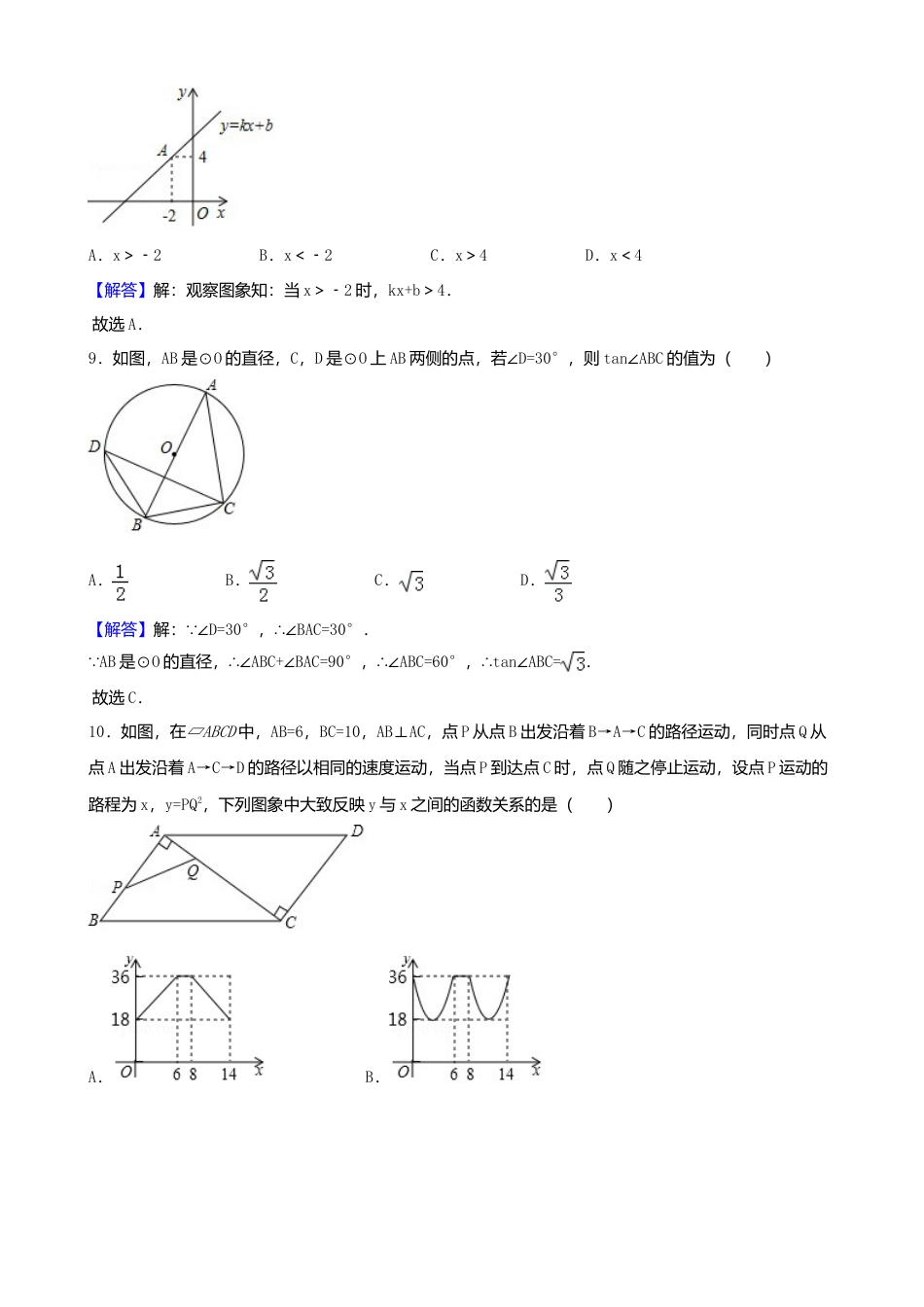 辽宁省葫芦岛市2018年中考数学真题试题（含解析）.doc_第3页