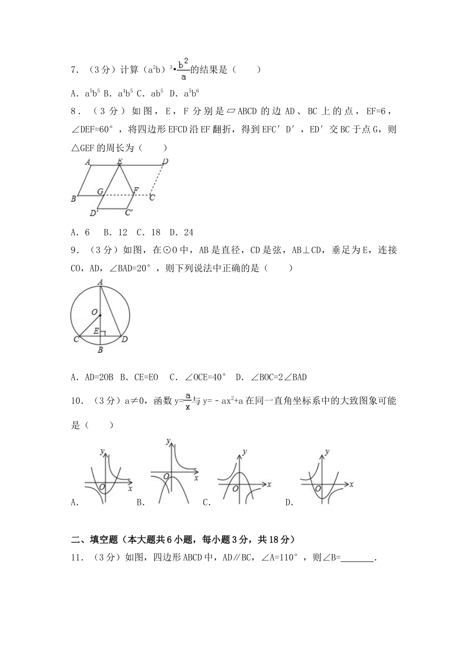 2017年广东省广州市中考真题数学试卷（含解析版）.doc_第2页