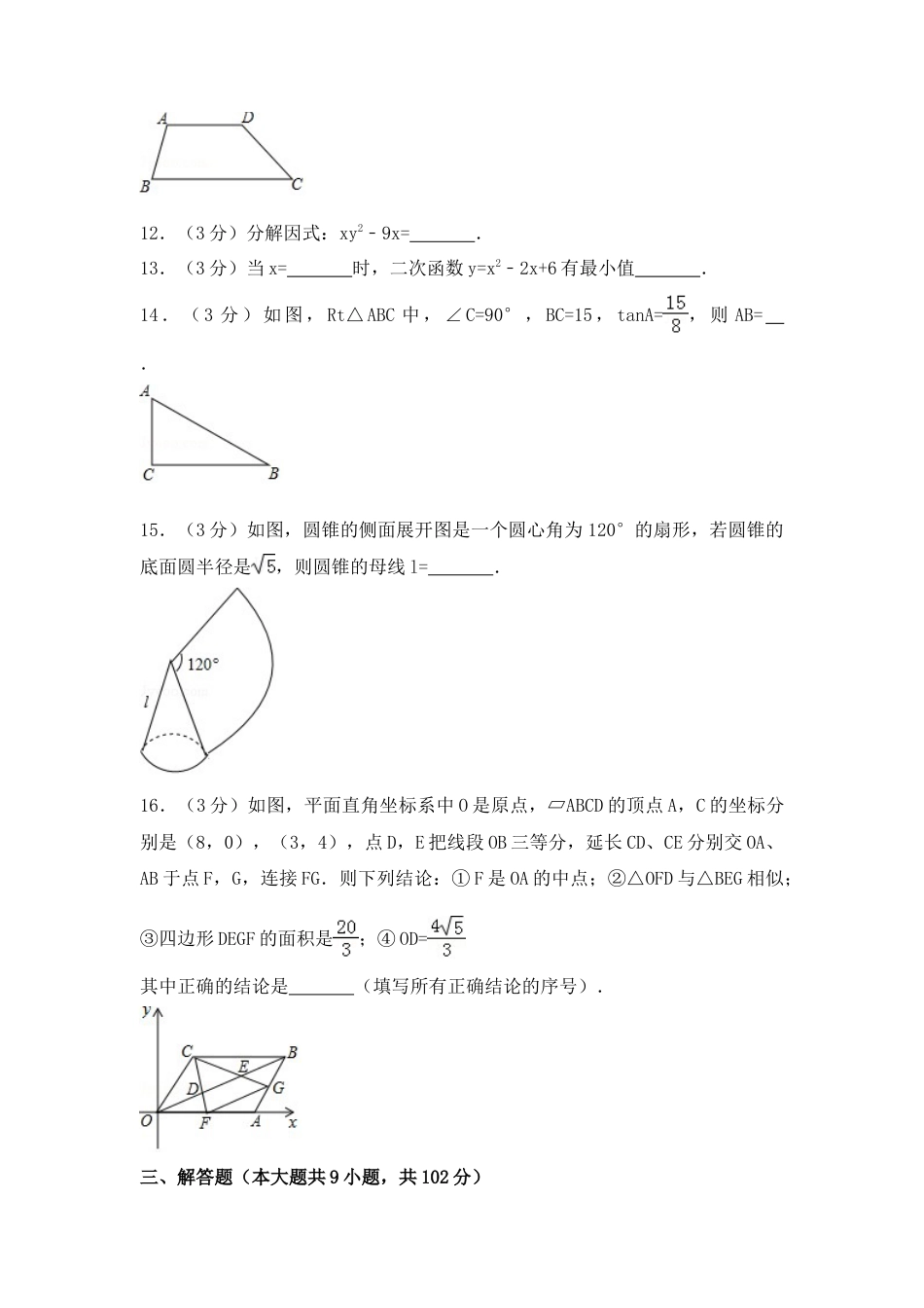 2017年广东省广州市中考真题数学试卷（含解析版）.doc_第3页