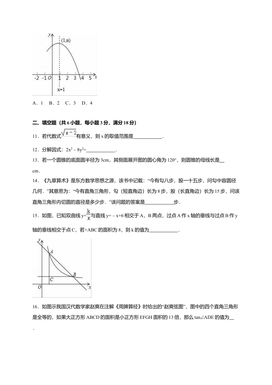 2016年湖北省孝感市中考真题数学试卷（含解析版）.doc_第3页
