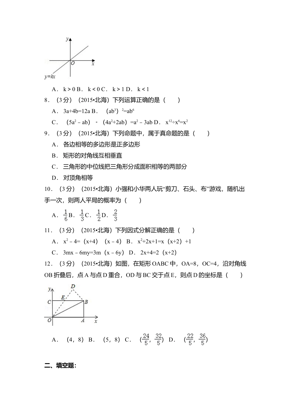 2015年广西省北海市中考真题数学试卷（含解析版）.doc_第2页