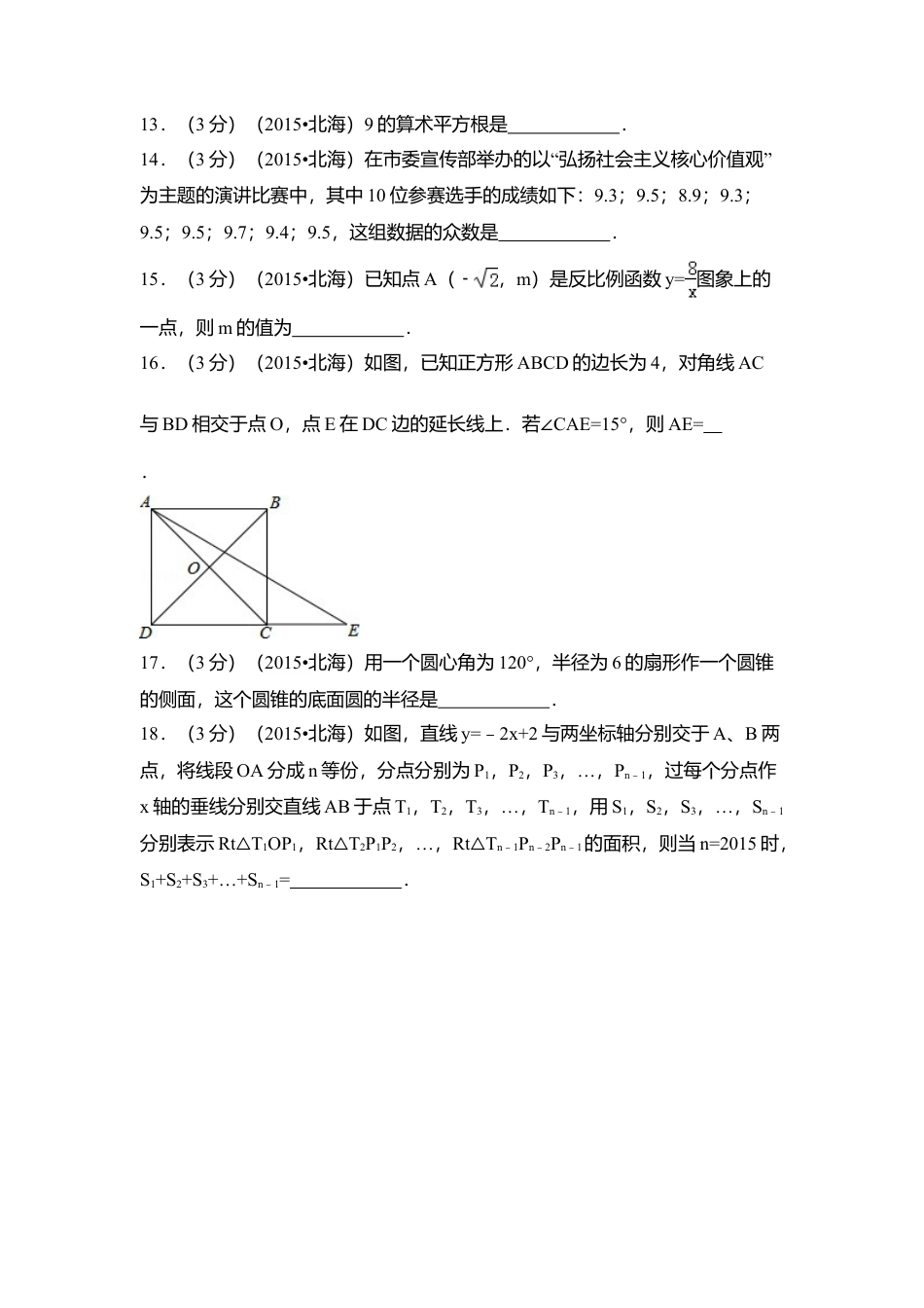 2015年广西省北海市中考真题数学试卷（含解析版）.doc_第3页