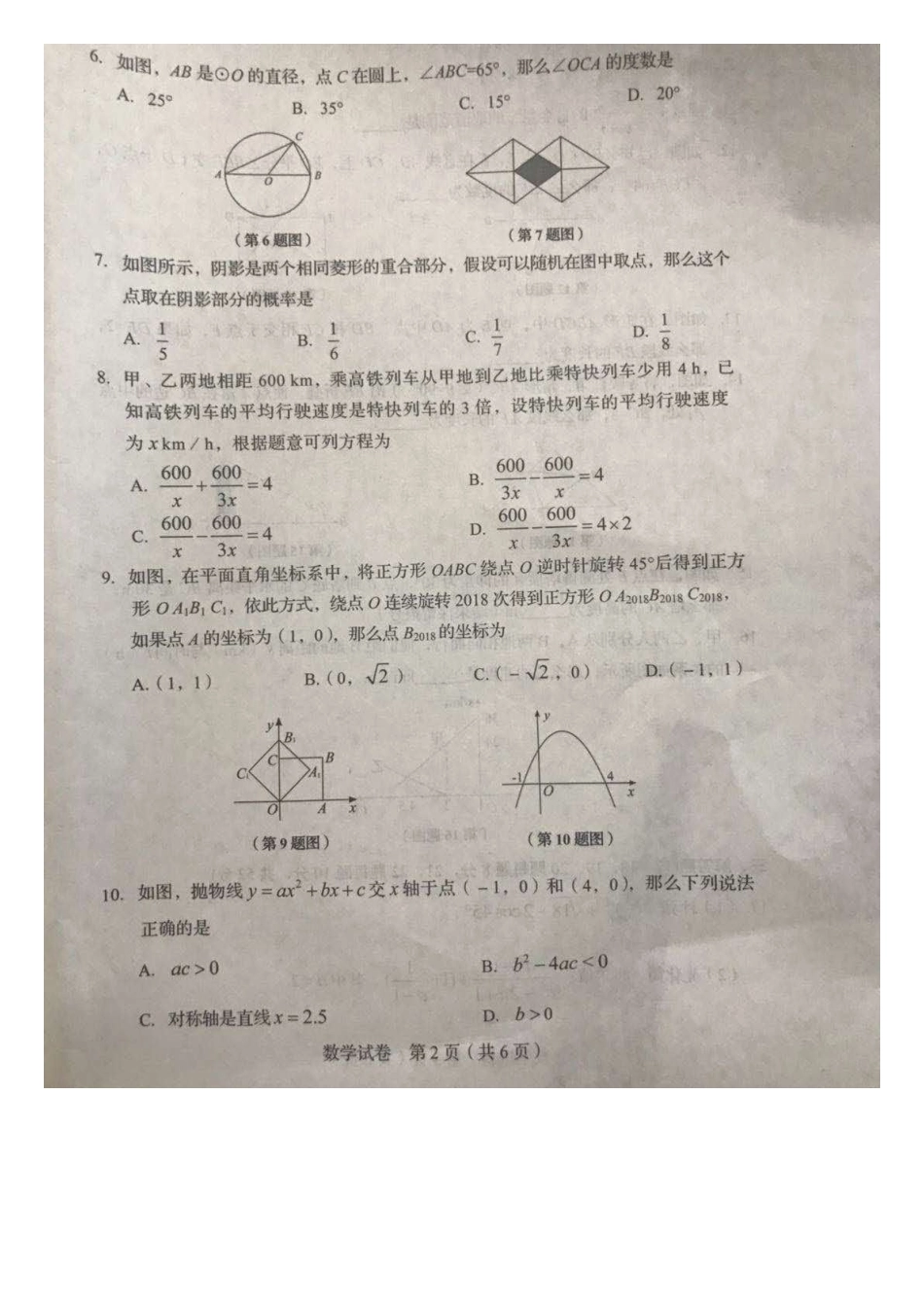 辽宁省阜新市2018年中考数学真题试题（扫描版，含答案）.doc_第3页