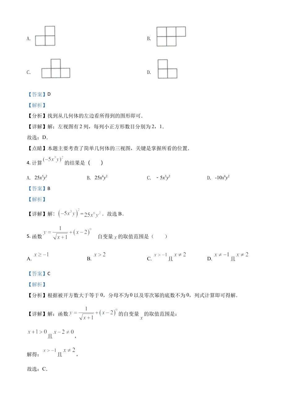 湖北省黄石市2021年中考数学真题试卷（解析版）.doc_第2页
