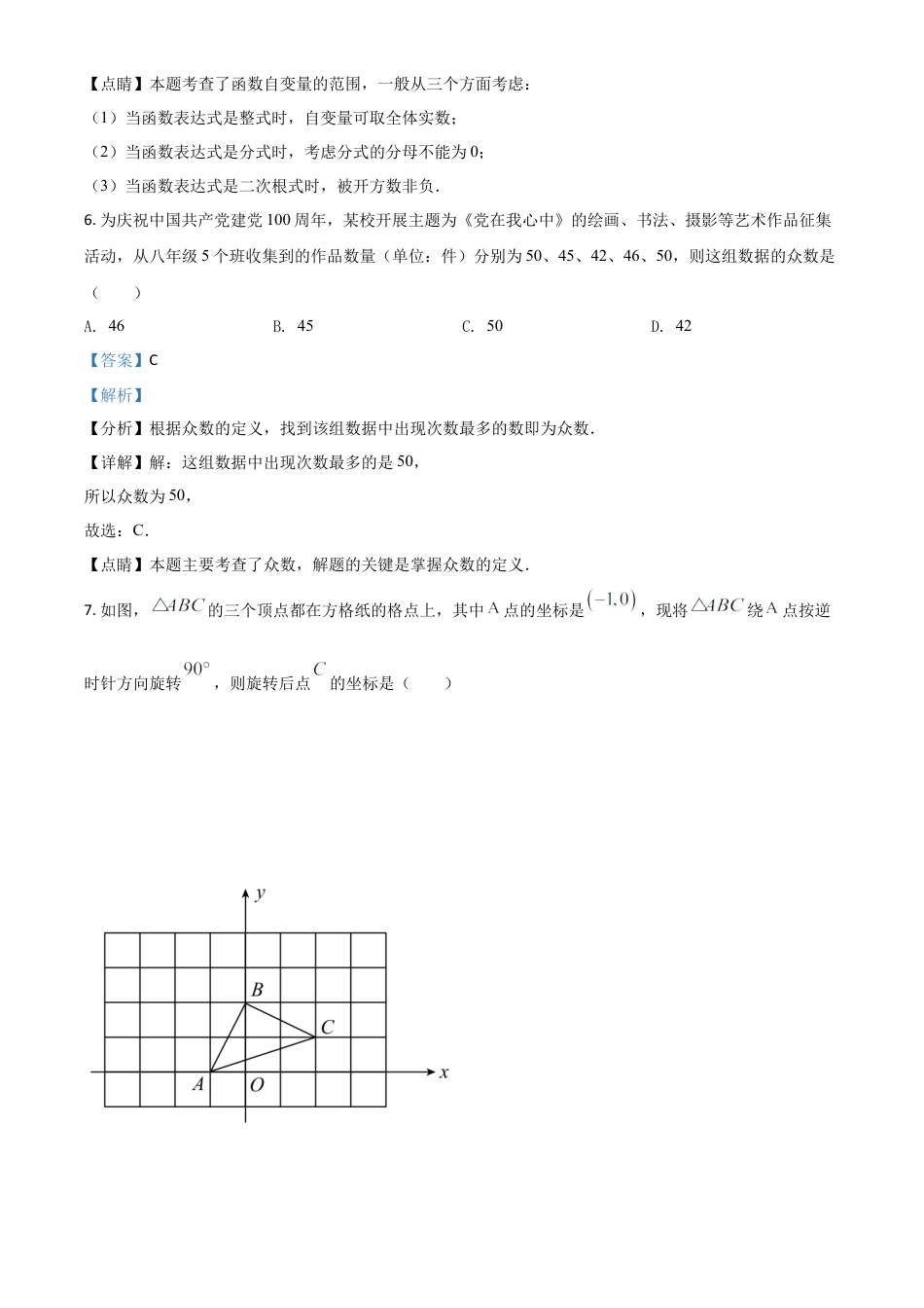 湖北省黄石市2021年中考数学真题试卷（解析版）.doc_第3页