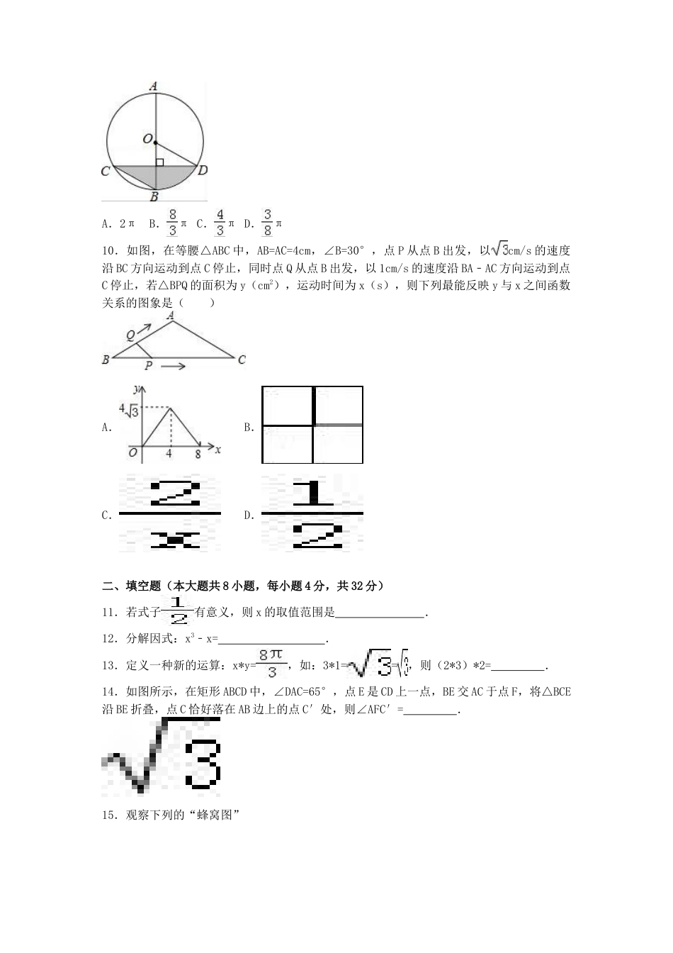 2017年甘肃省天水市中考真题数学试卷（含解析版）.doc_第2页
