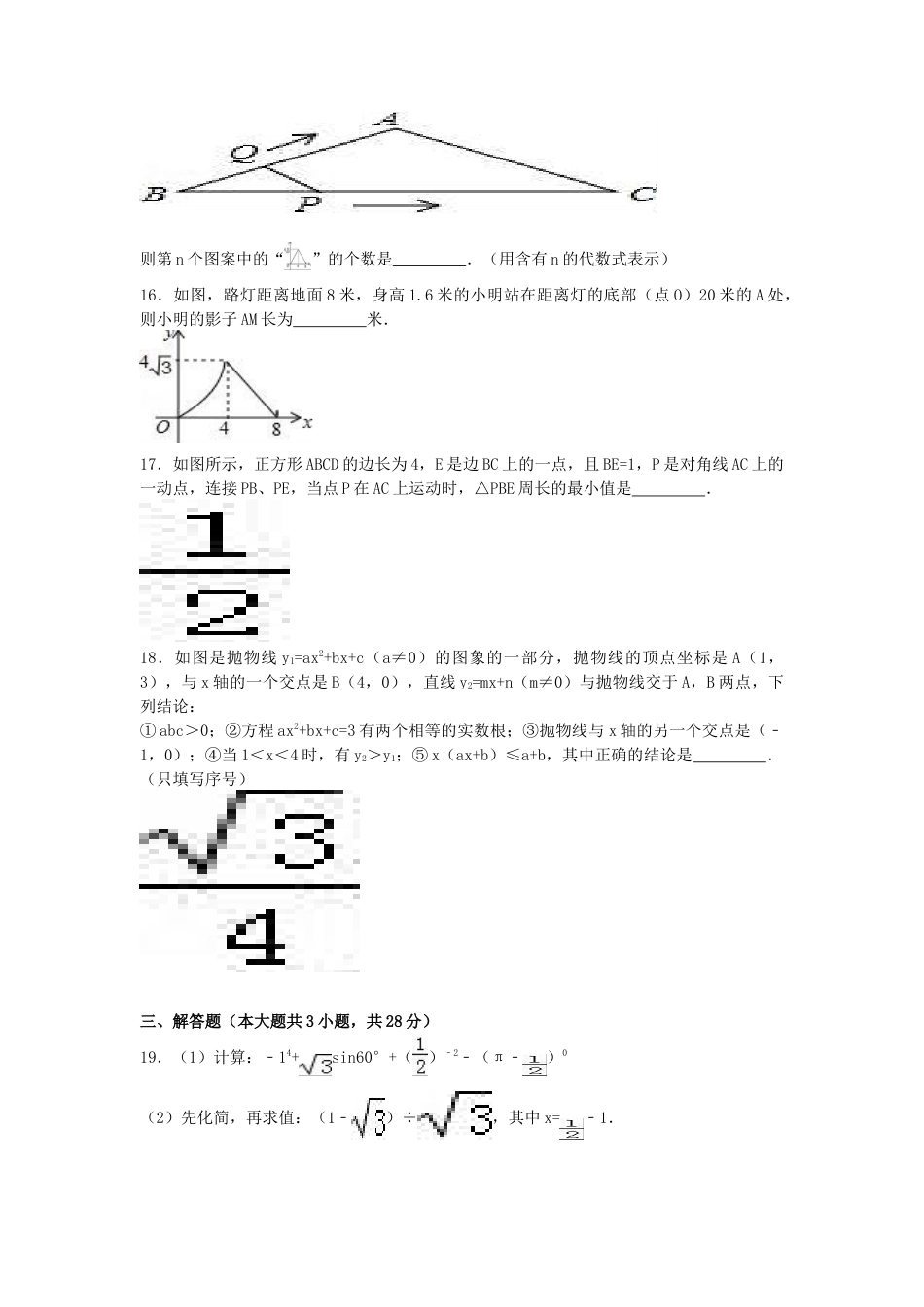 2017年甘肃省天水市中考真题数学试卷（含解析版）.doc_第3页