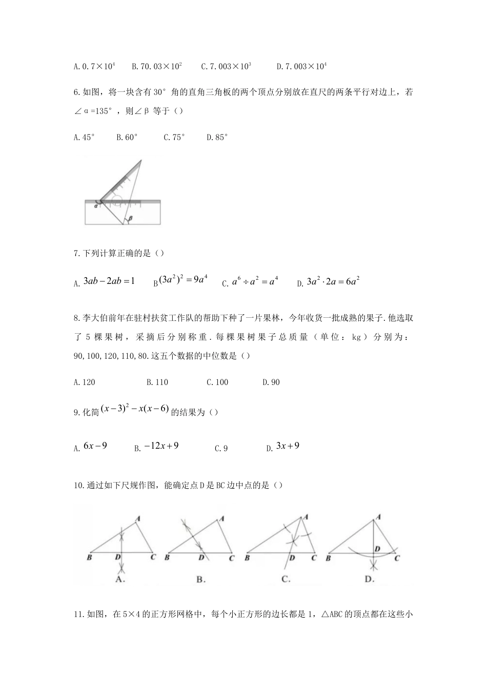 湖北省宜昌市2019年中考数学真题试题.docx_第2页