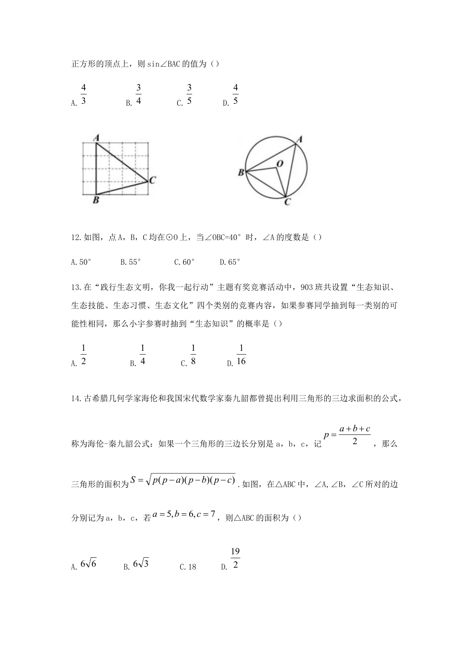 湖北省宜昌市2019年中考数学真题试题.docx_第3页