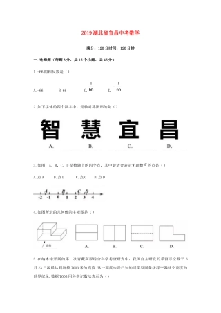 湖北省宜昌市2019年中考数学真题试题.docx