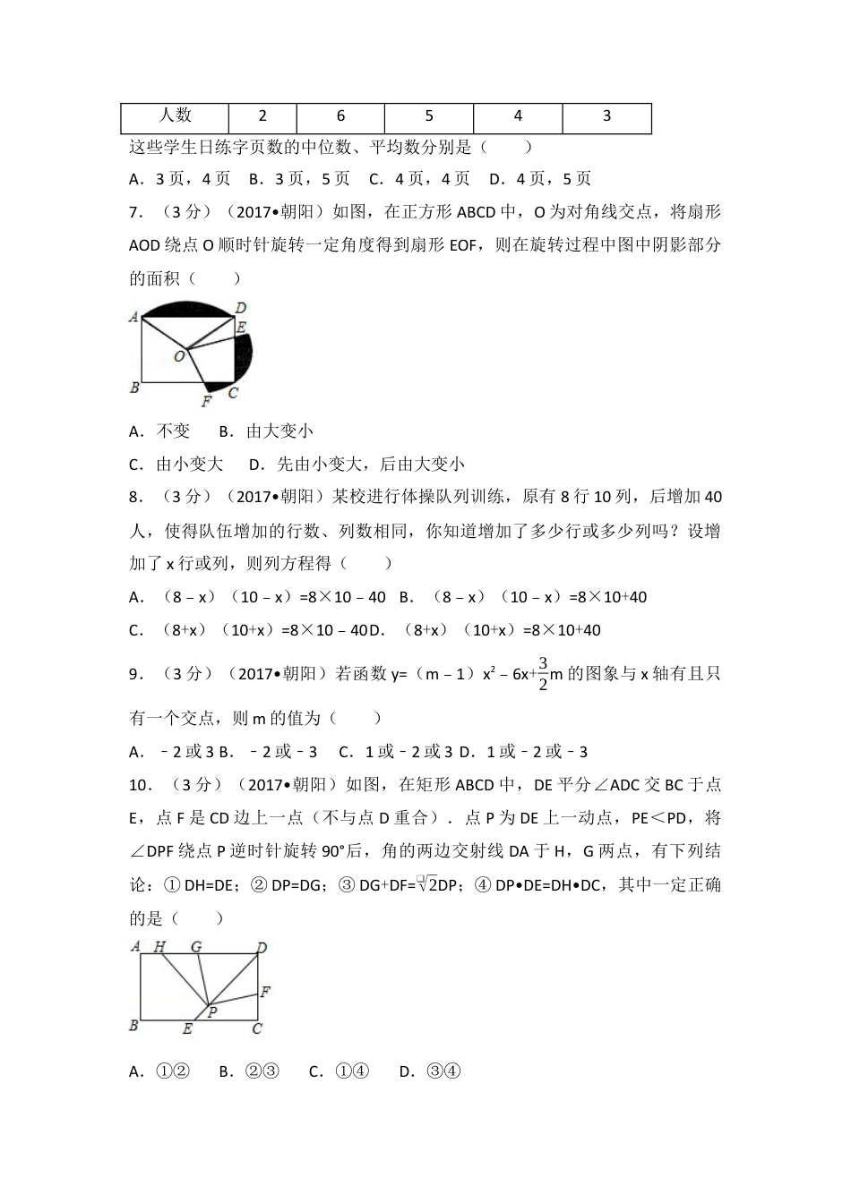 2017年辽宁省朝阳市中考真题数学试卷（含解析版）.docx_第2页