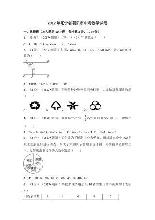 2017年辽宁省朝阳市中考真题数学试卷（含解析版）.docx
