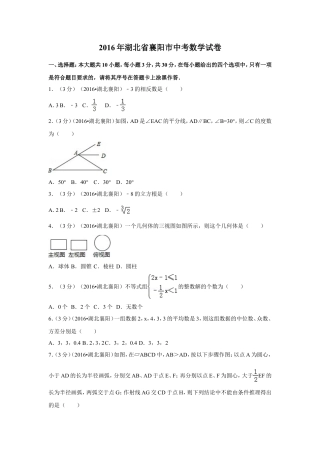 2016年湖北省襄阳市中考真题数学试卷（含解析版）.doc