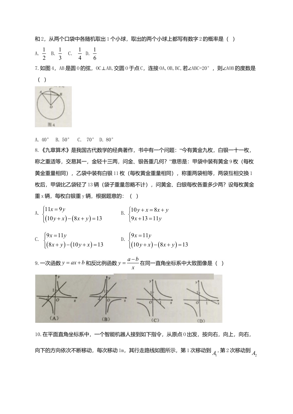 广东省广州市2018年中考数学真题试题（含扫描答案）.doc_第2页