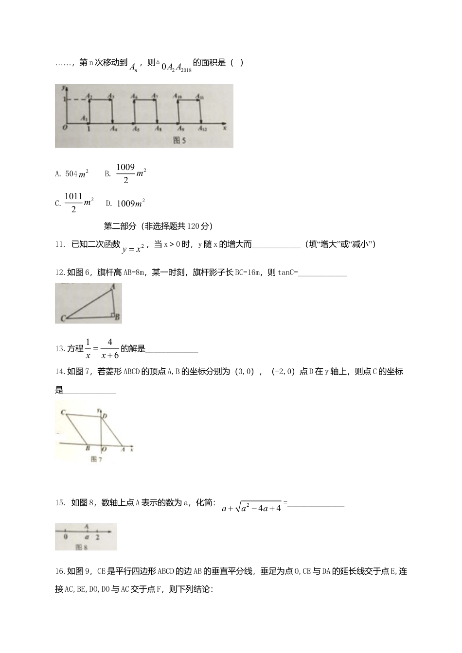 广东省广州市2018年中考数学真题试题（含扫描答案）.doc_第3页