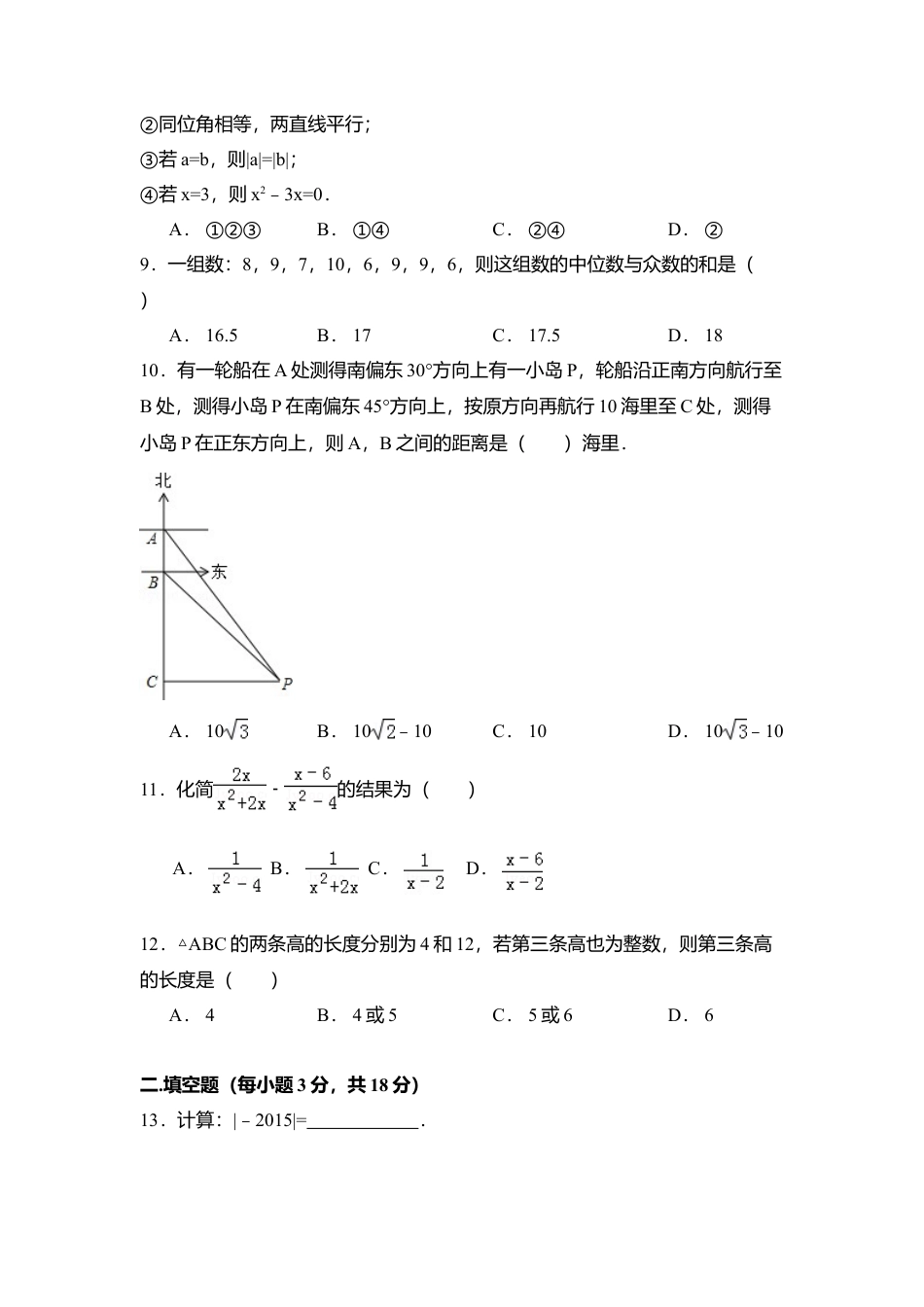2015年广西省百色市中考真题数学试卷（含解析版）.doc_第2页