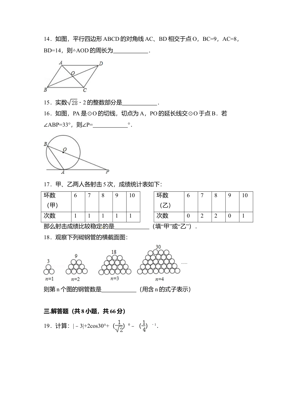 2015年广西省百色市中考真题数学试卷（含解析版）.doc_第3页