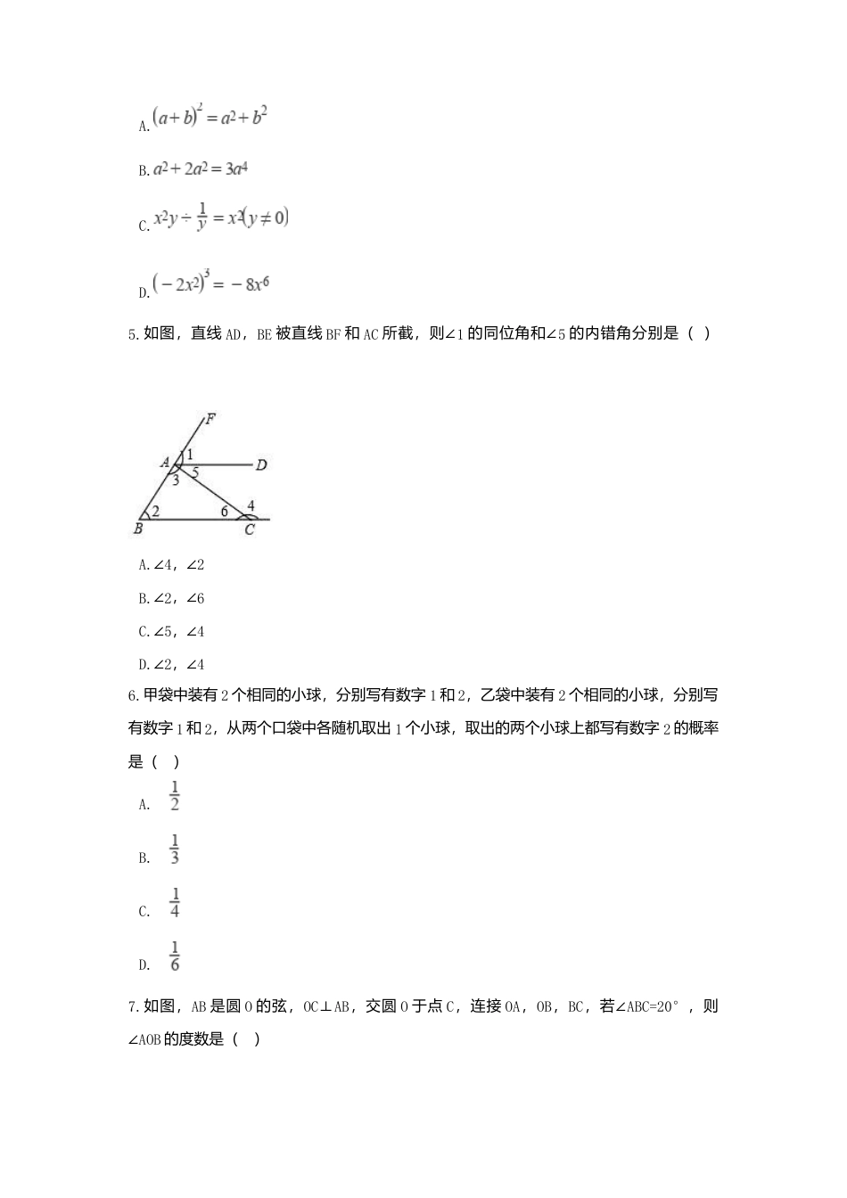 广东省广州市2018年中考数学真题试题（含解析）.doc_第2页
