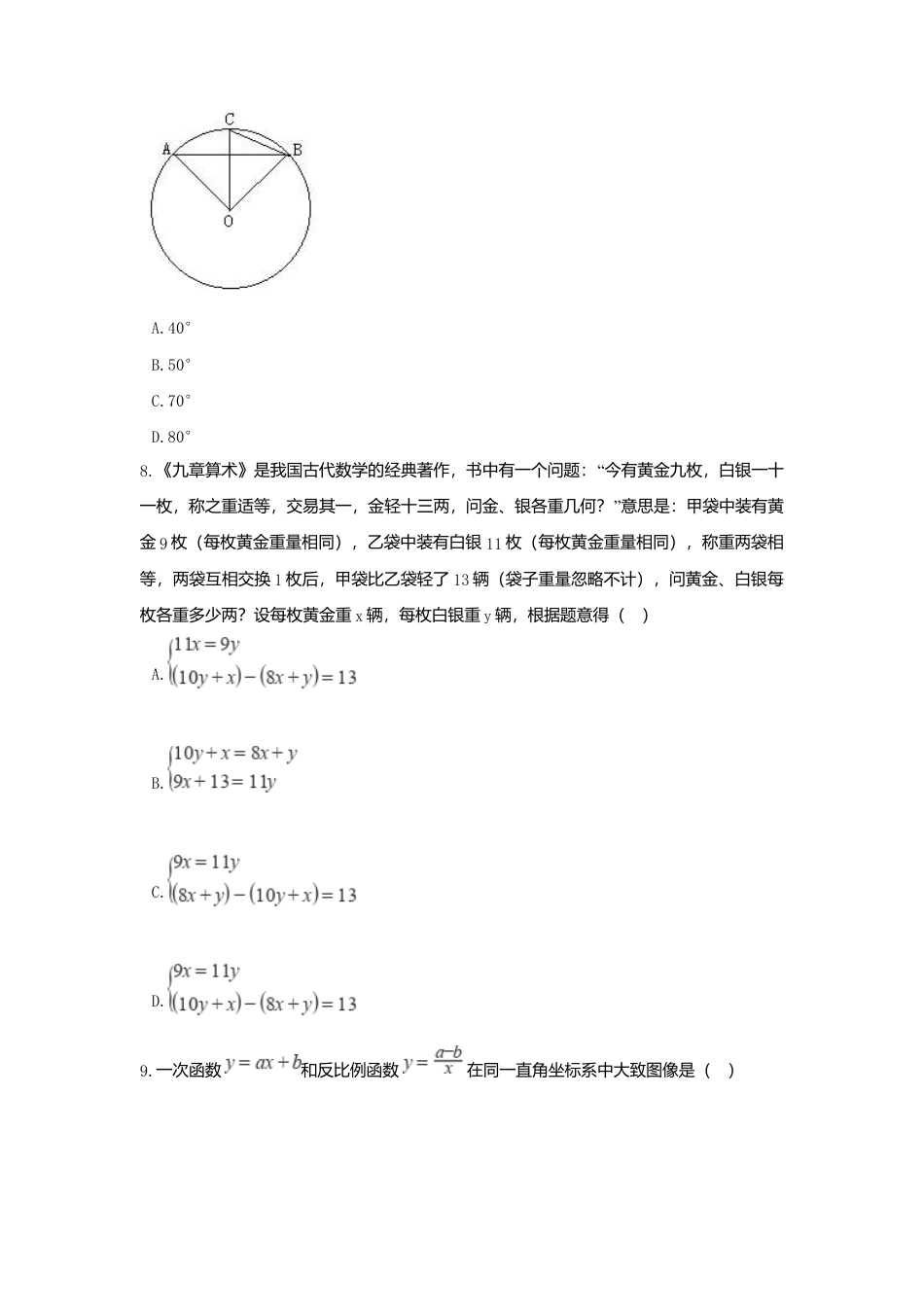 广东省广州市2018年中考数学真题试题（含解析）.doc_第3页