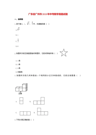 广东省广州市2018年中考数学真题试题（含解析）.doc