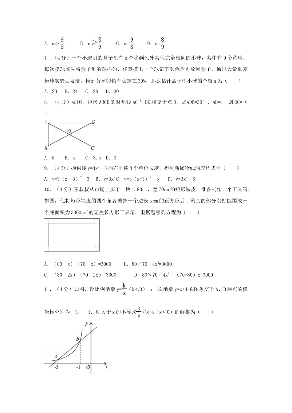 2017年甘肃省兰州市中考真题数学试卷（含解析版）.doc_第2页