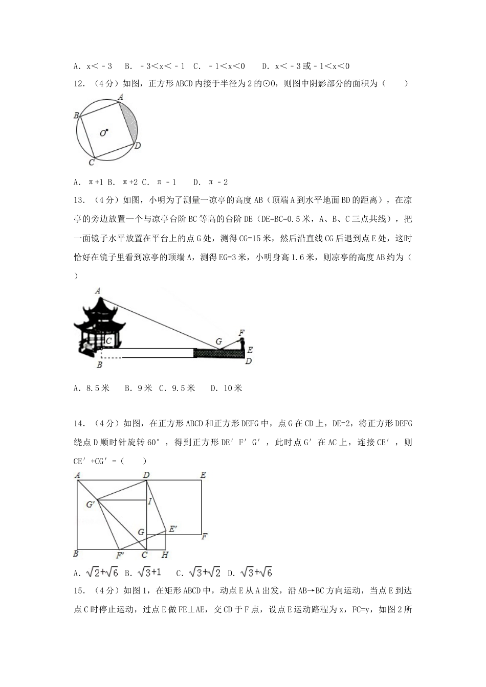 2017年甘肃省兰州市中考真题数学试卷（含解析版）.doc_第3页