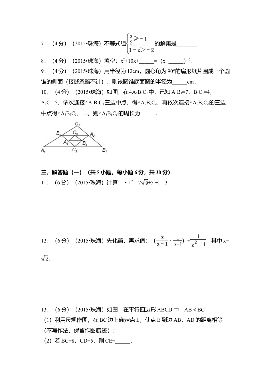 2015年广东省珠海市中考真题数学试卷（含解析版）.doc_第2页