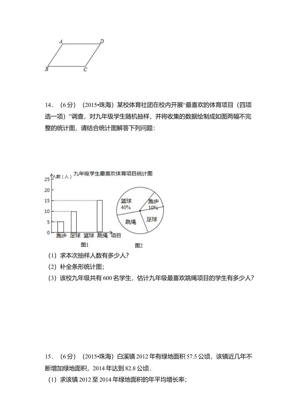 2015年广东省珠海市中考真题数学试卷（含解析版）.doc_第3页