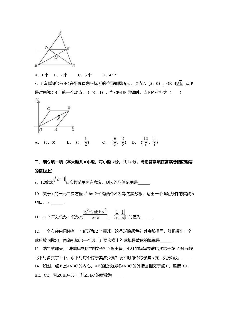 2016年湖北省咸宁市中考真题数学试卷（含解析版）.doc_第2页