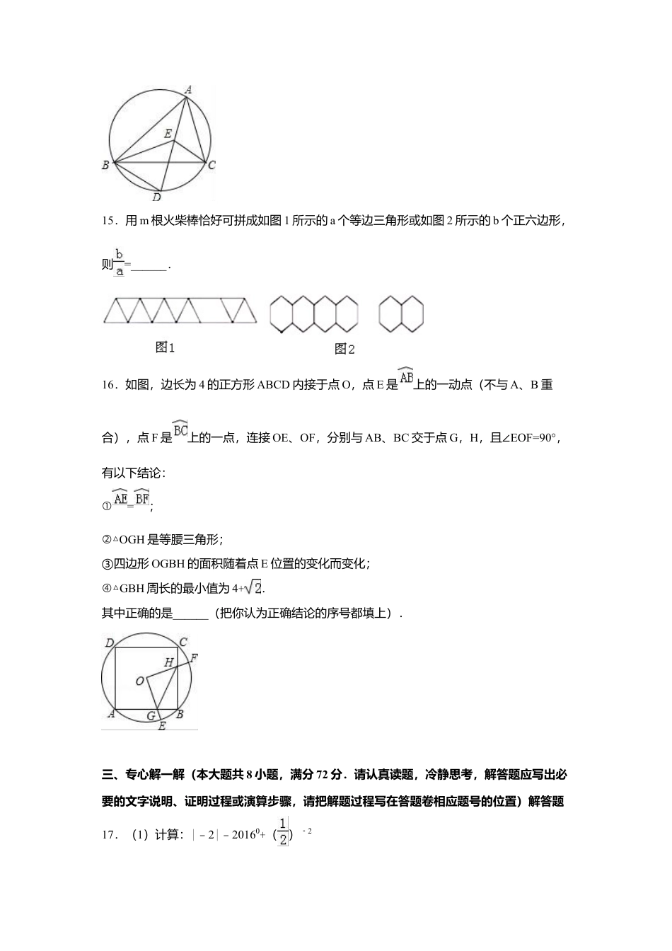 2016年湖北省咸宁市中考真题数学试卷（含解析版）.doc_第3页