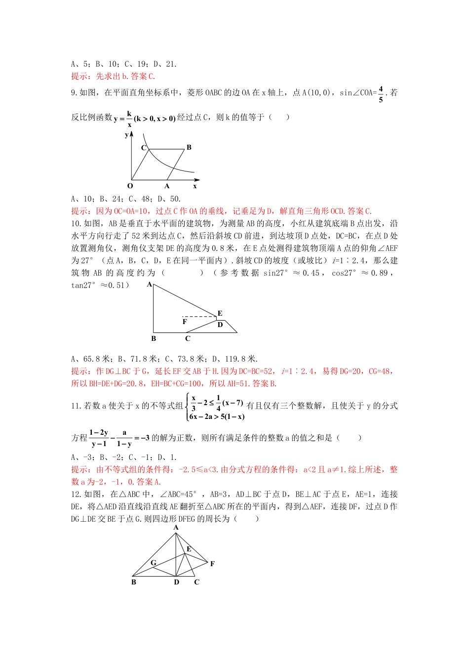 重庆市2019年中考数学真题试题（B卷，含解析）.doc_第2页