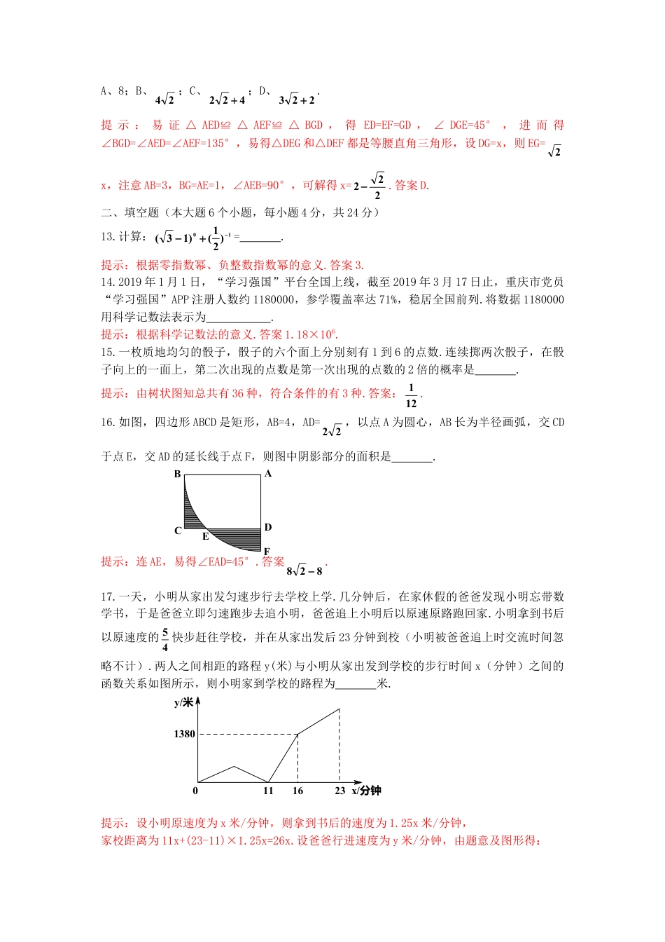 重庆市2019年中考数学真题试题（B卷，含解析）.doc_第3页