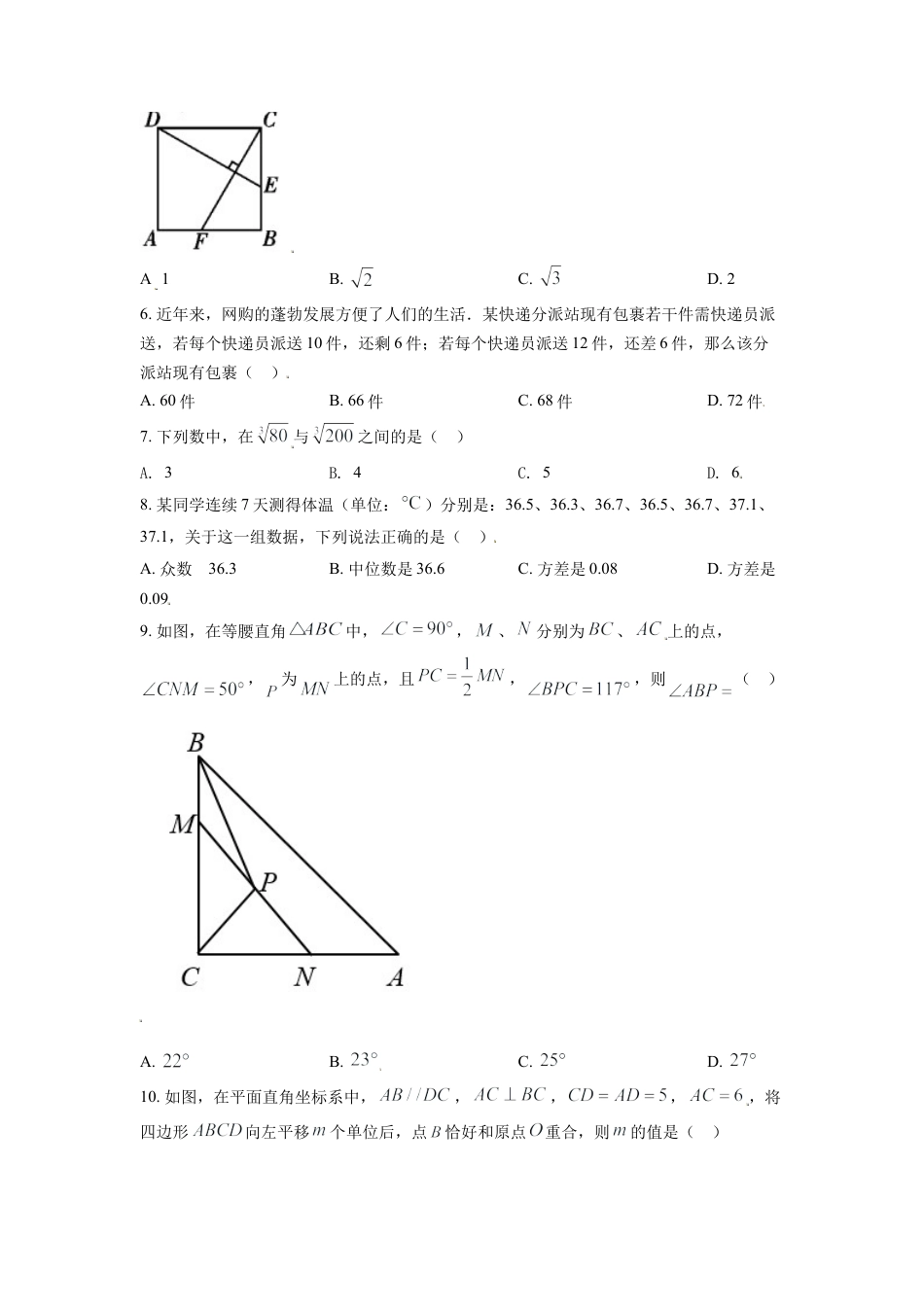 四川省绵阳市2021年中考真题数学试卷（原卷版）.doc_第2页