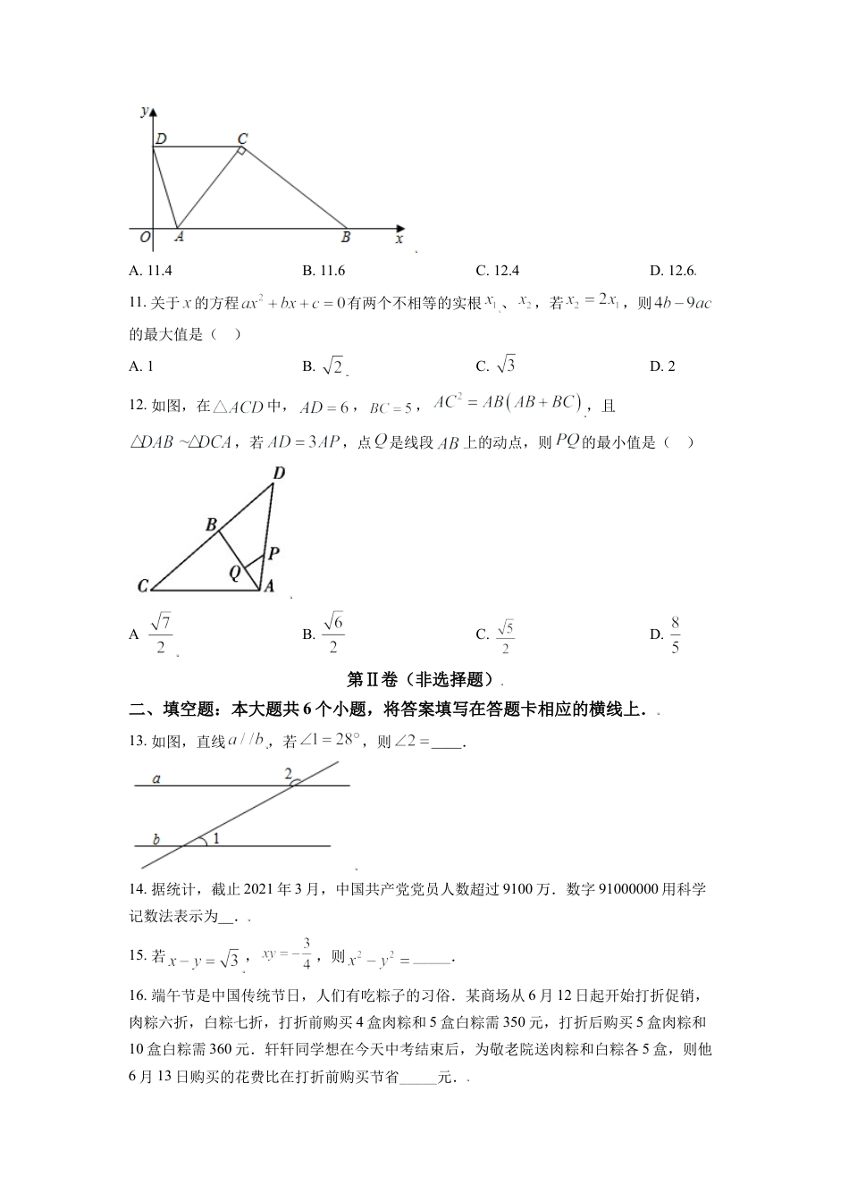 四川省绵阳市2021年中考真题数学试卷（原卷版）.doc_第3页