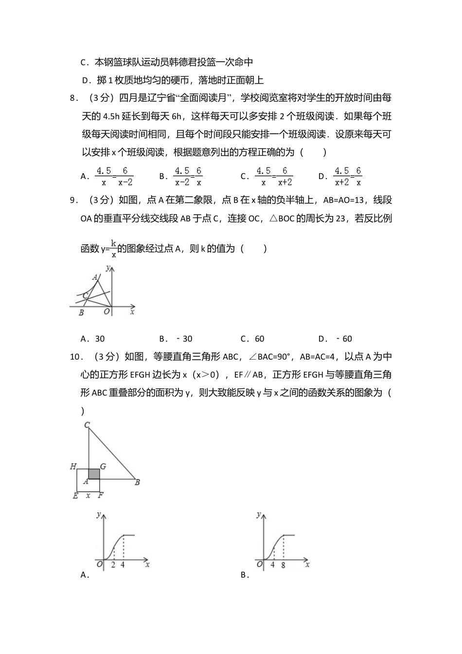 2017年辽宁省本溪市中考真题数学试卷（含解析版）.doc_第2页