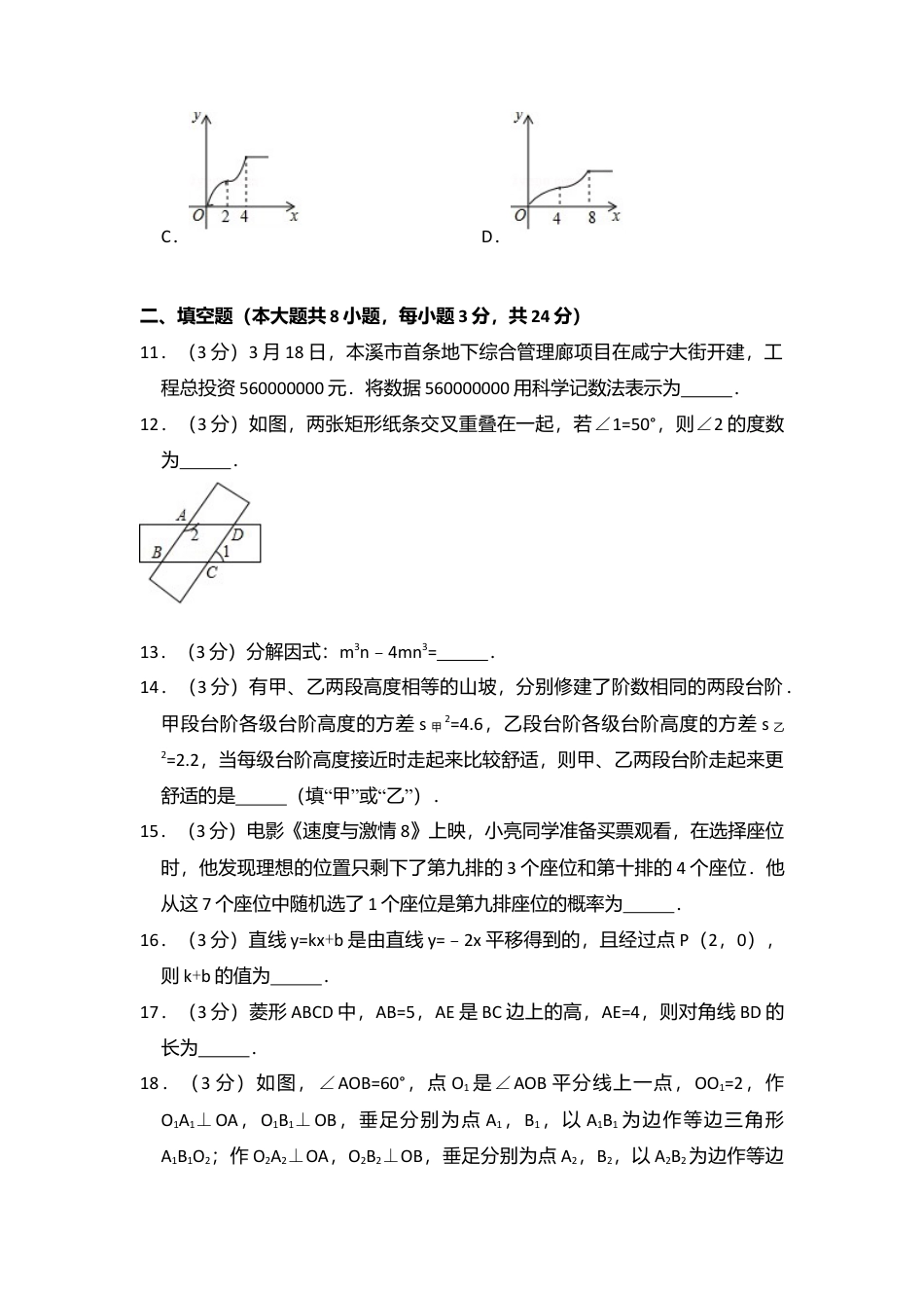 2017年辽宁省本溪市中考真题数学试卷（含解析版）.doc_第3页
