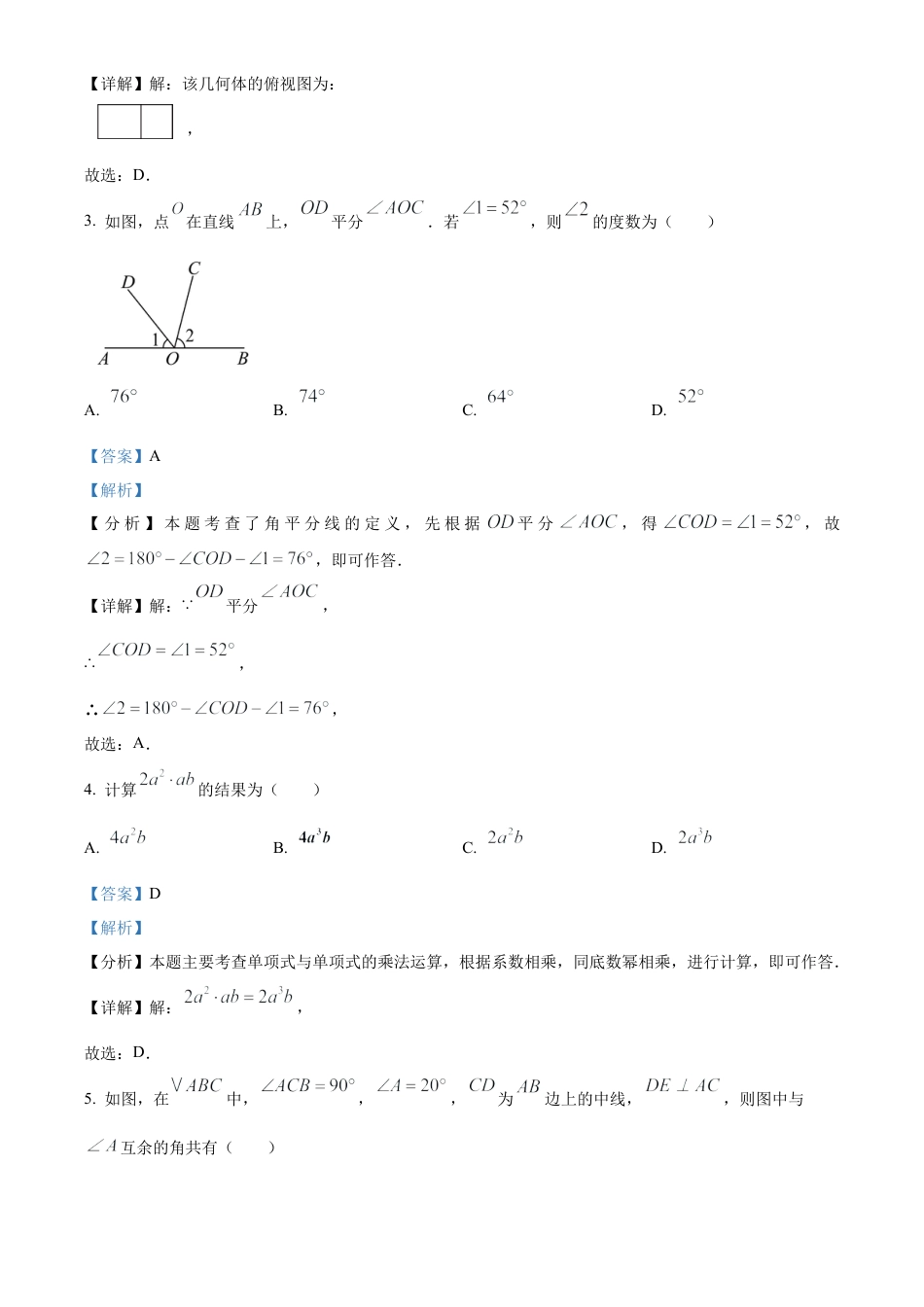 2025年陕西省中考数学试题（解析版）.docx_第2页