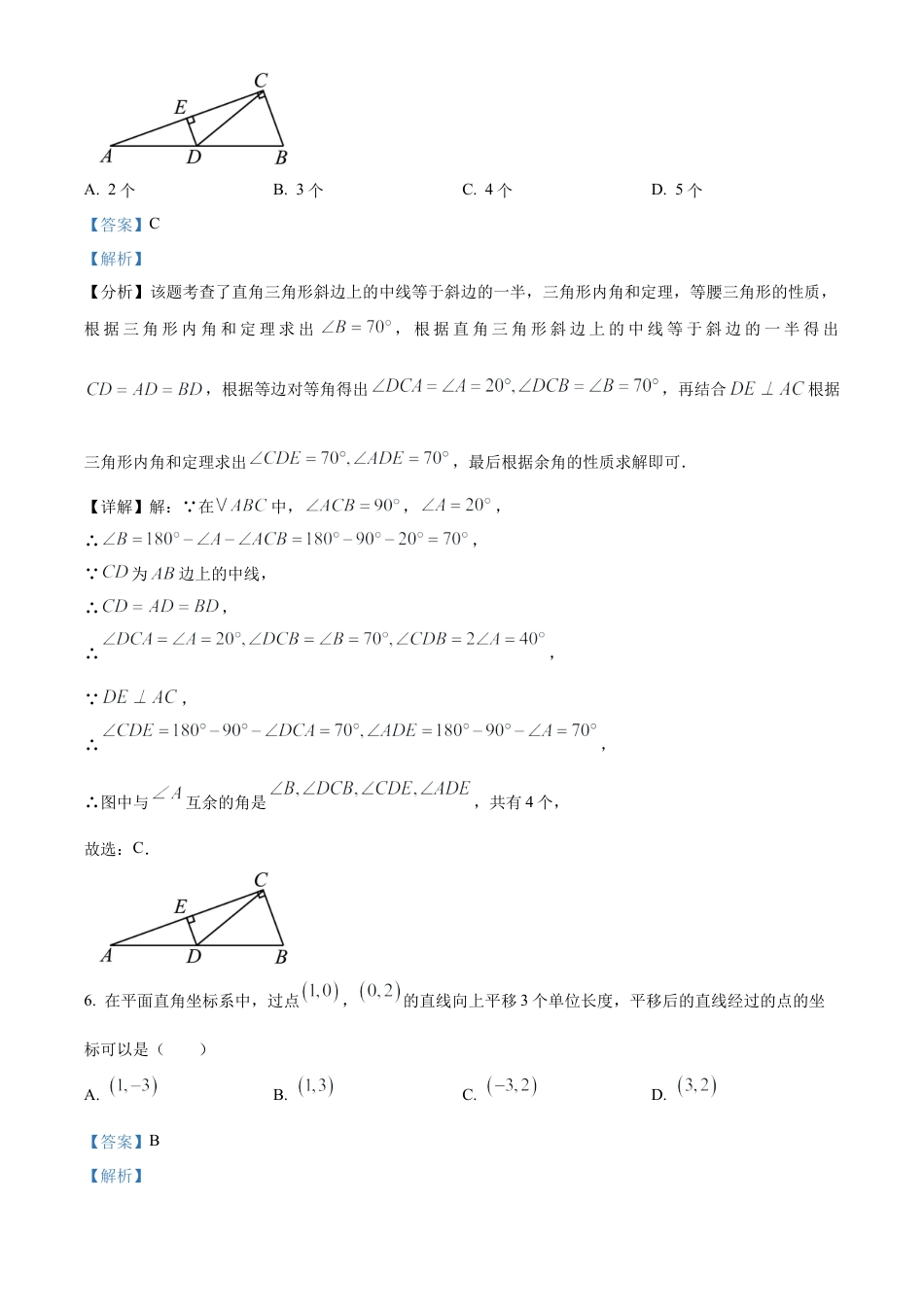 2025年陕西省中考数学试题（解析版）.docx_第3页