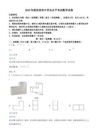 2025年陕西省中考数学试题（解析版）.docx