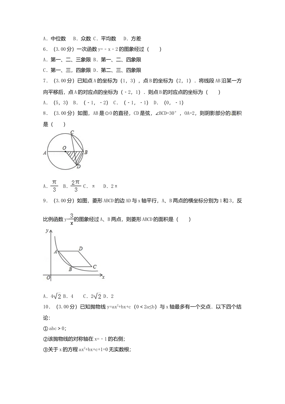 辽宁省抚顺市2018年中考数学真题试题（含解析）.doc_第2页