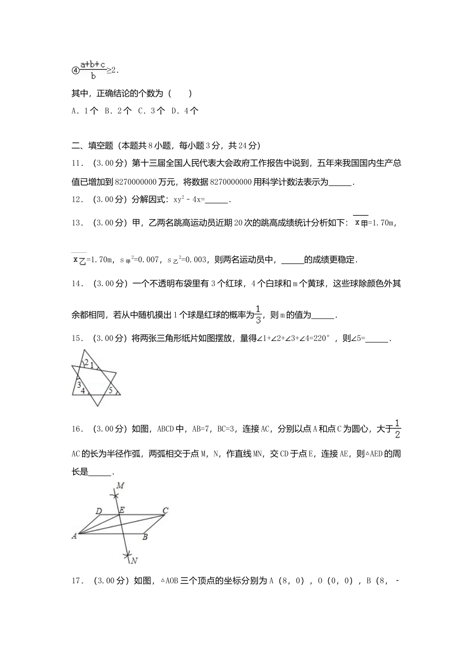 辽宁省抚顺市2018年中考数学真题试题（含解析）.doc_第3页