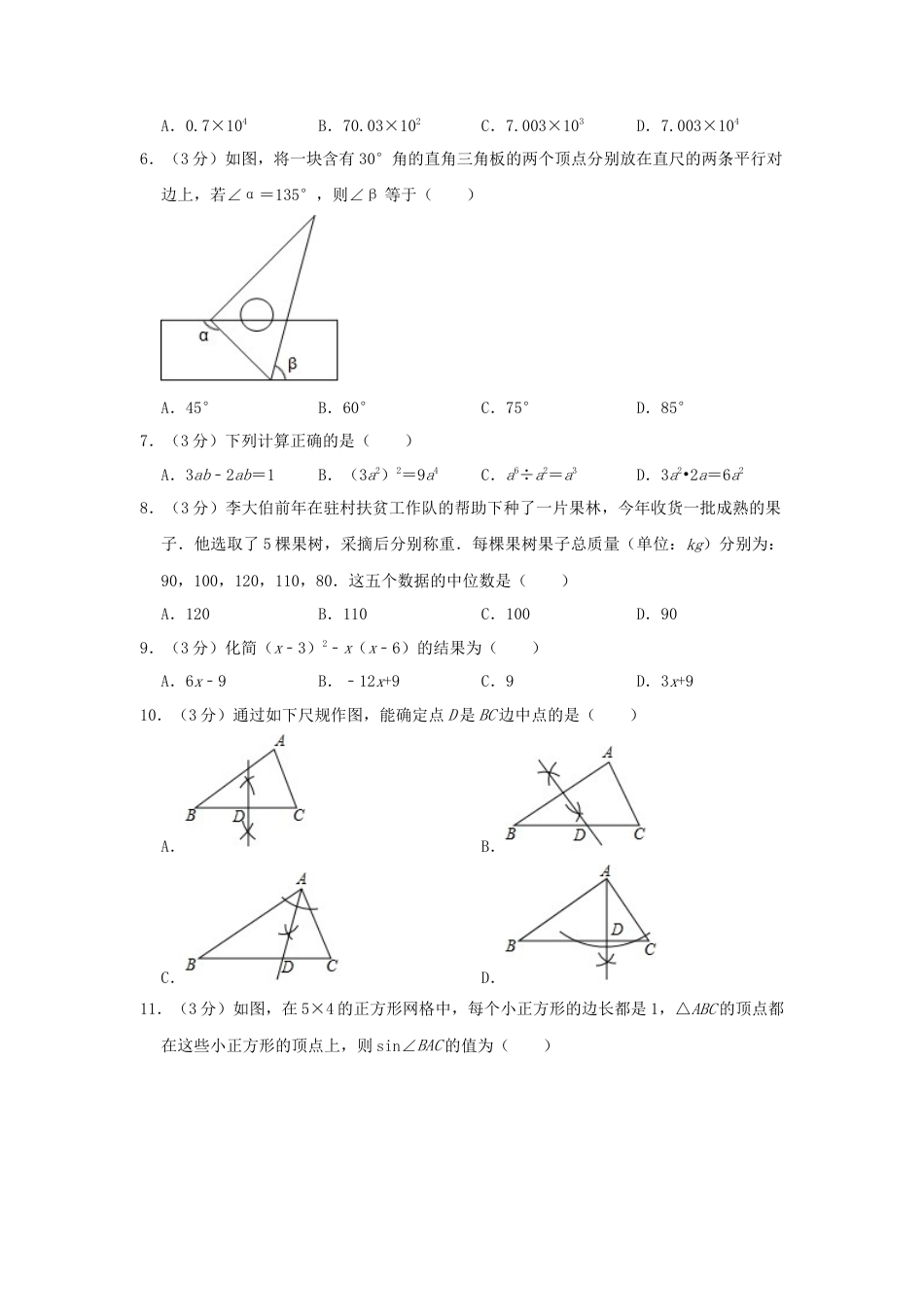 湖北省宜昌市2019年中考数学真题试题（含解析）.doc_第2页