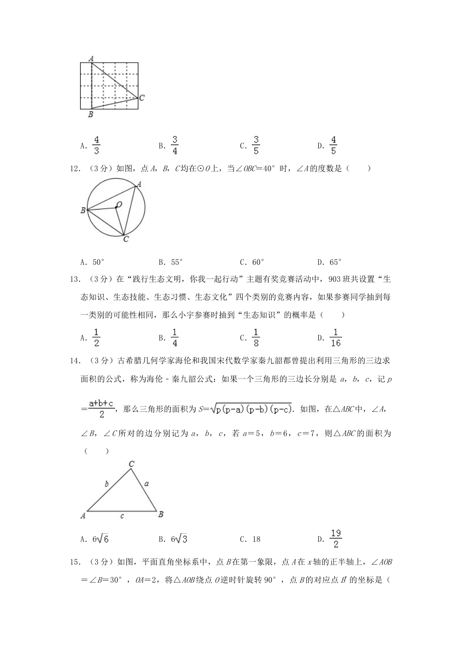 湖北省宜昌市2019年中考数学真题试题（含解析）.doc_第3页