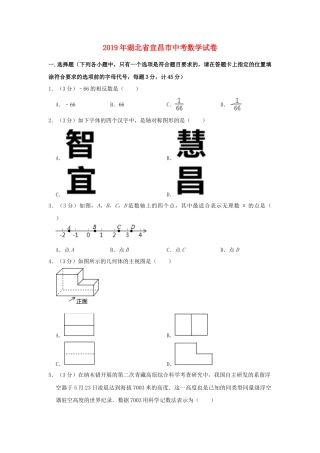 湖北省宜昌市2019年中考数学真题试题（含解析）.doc