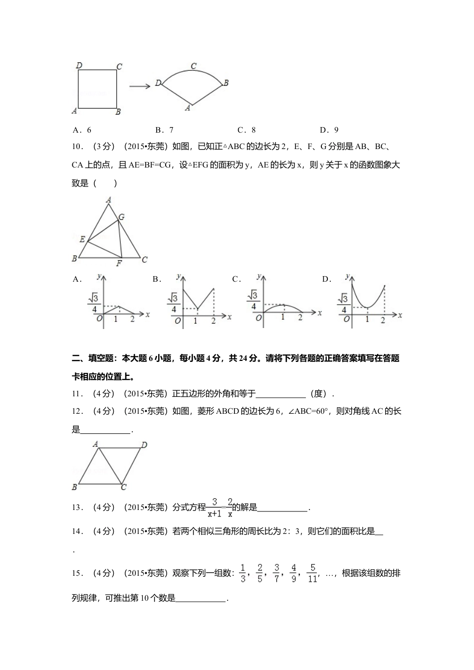 2015年广东省中考真题数学试卷（含解析版）.doc_第2页