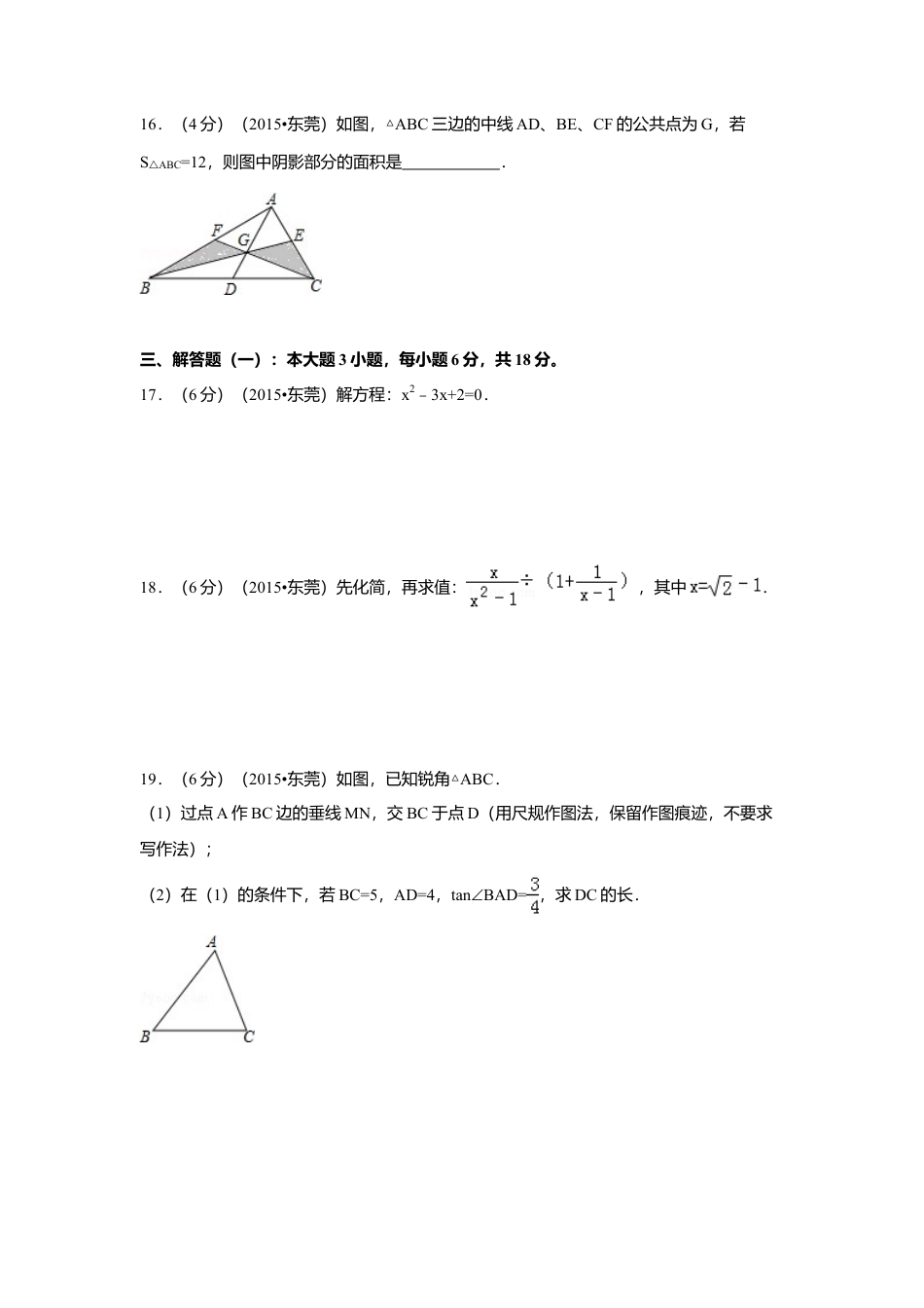 2015年广东省中考真题数学试卷（含解析版）.doc_第3页