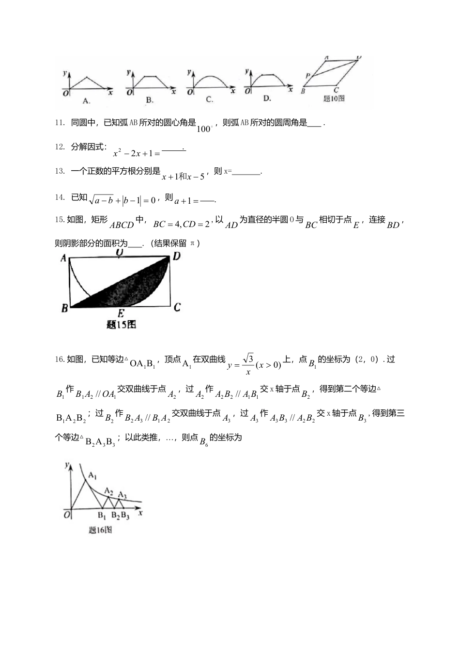 广东省2018年中考数学真题试题（含扫描答案）.doc_第2页