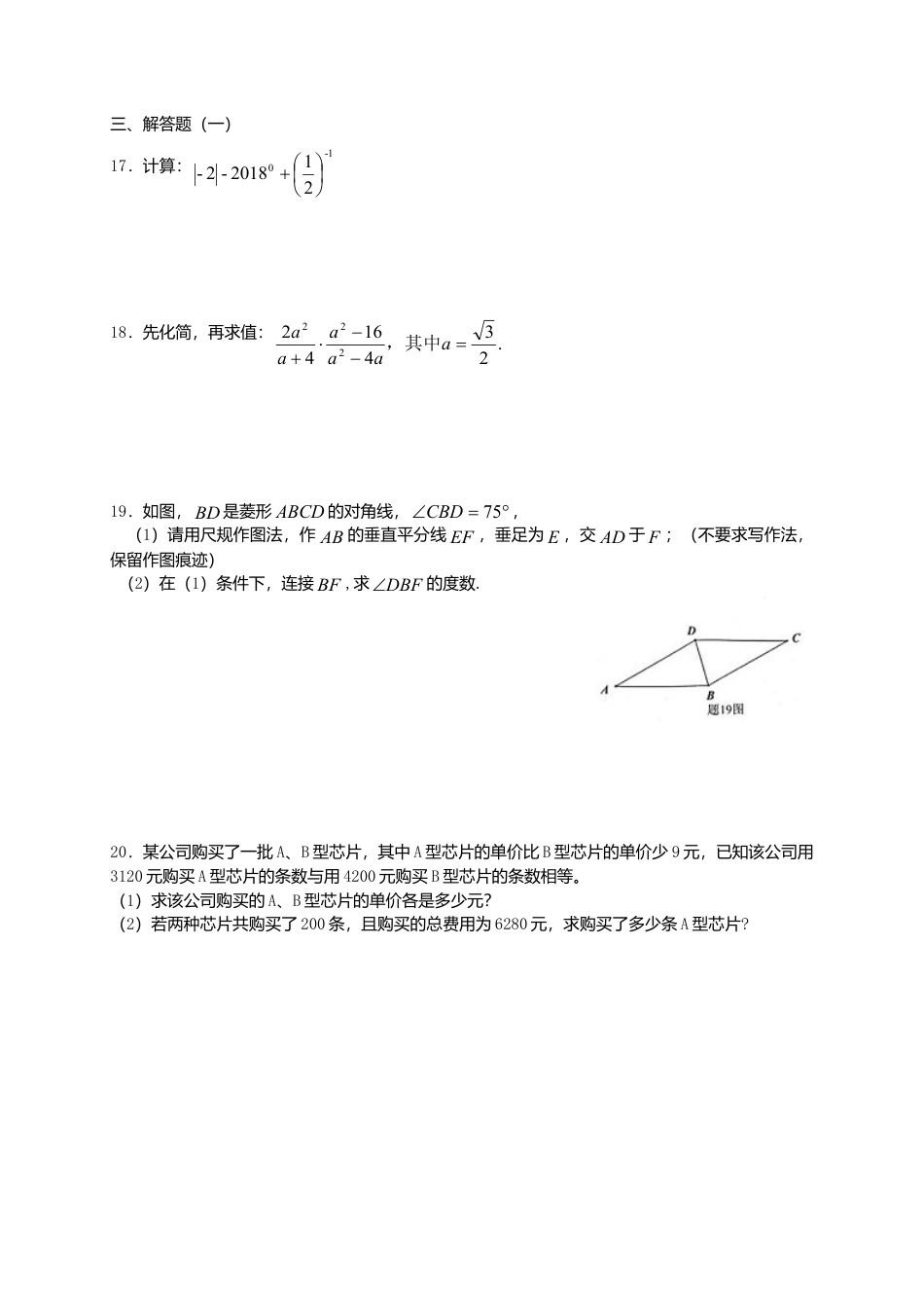 广东省2018年中考数学真题试题（含扫描答案）.doc_第3页