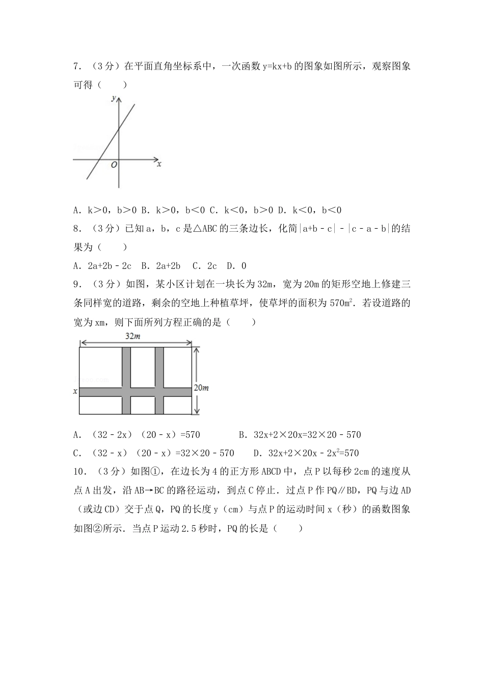 2017年甘肃省定西市、酒泉市、庆阳市、武威市、白银市、临夏州、陇南市、张掖市中考真题数学试卷（含解析版）.docx_第2页
