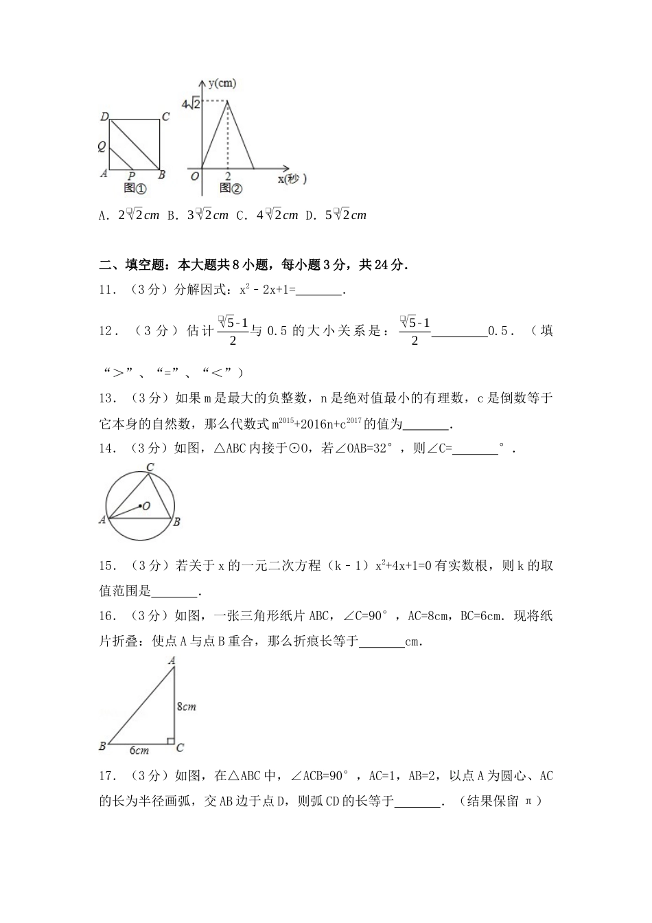 2017年甘肃省定西市、酒泉市、庆阳市、武威市、白银市、临夏州、陇南市、张掖市中考真题数学试卷（含解析版）.docx_第3页